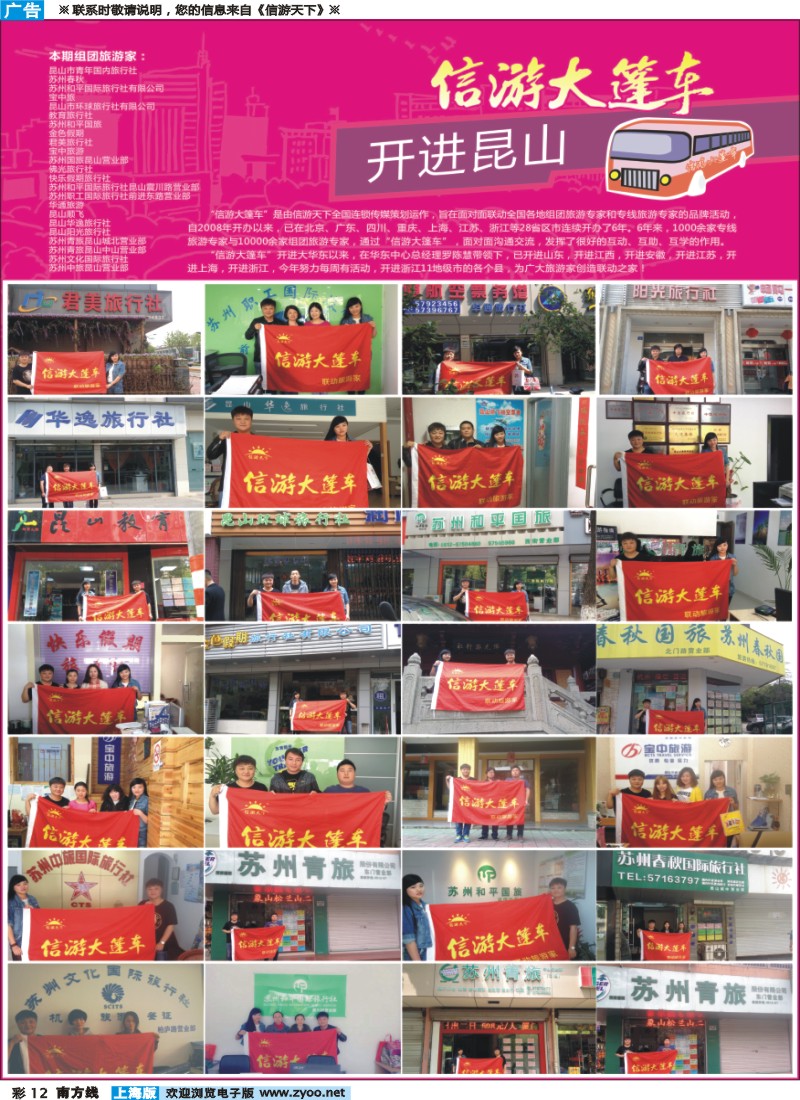 s彩012 信游天下大蓬车