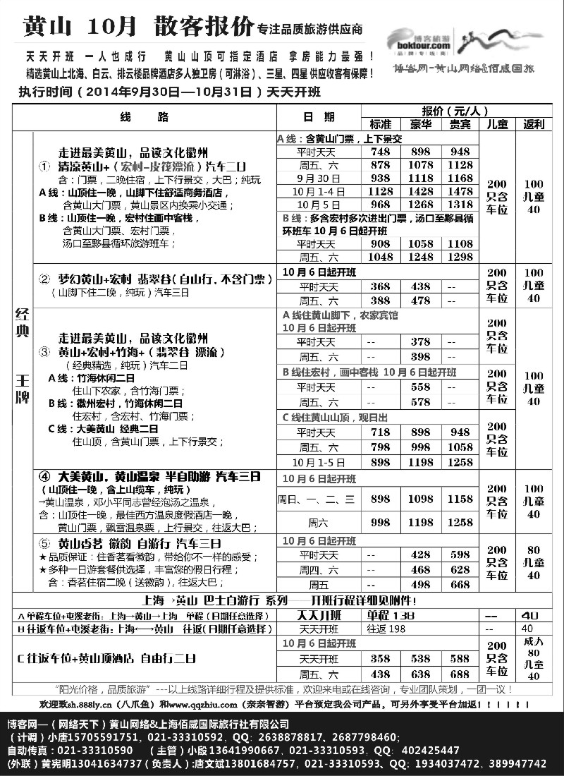 n31黄山网络（天下旅游）