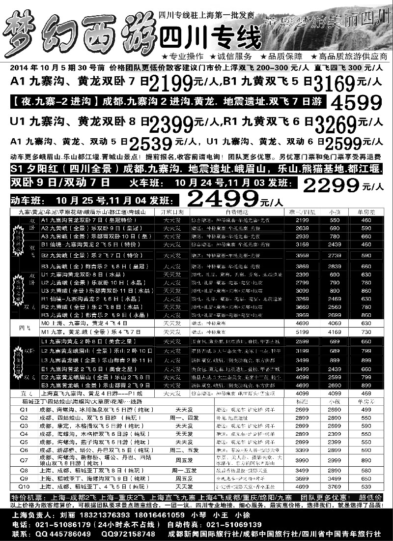 s16梦幻西游-四川九寨专线-天天月月超低惊爆价