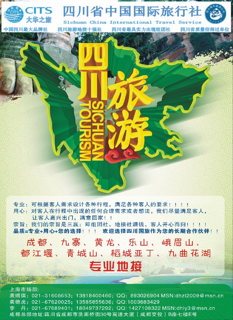 s17四川省中国国际旅行社