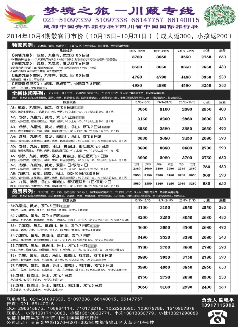 s20四川梦境之旅（熊艳平）｛02639｝