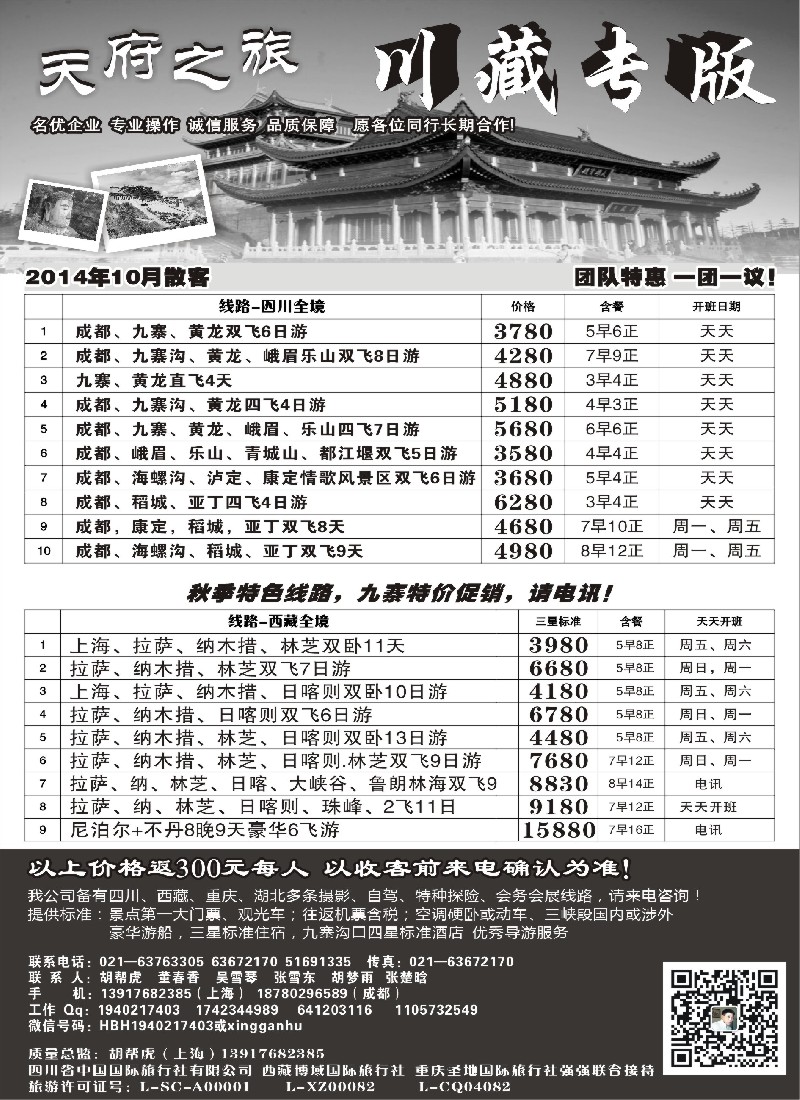 s22天府之旅—川、藏专线｛02956｝
