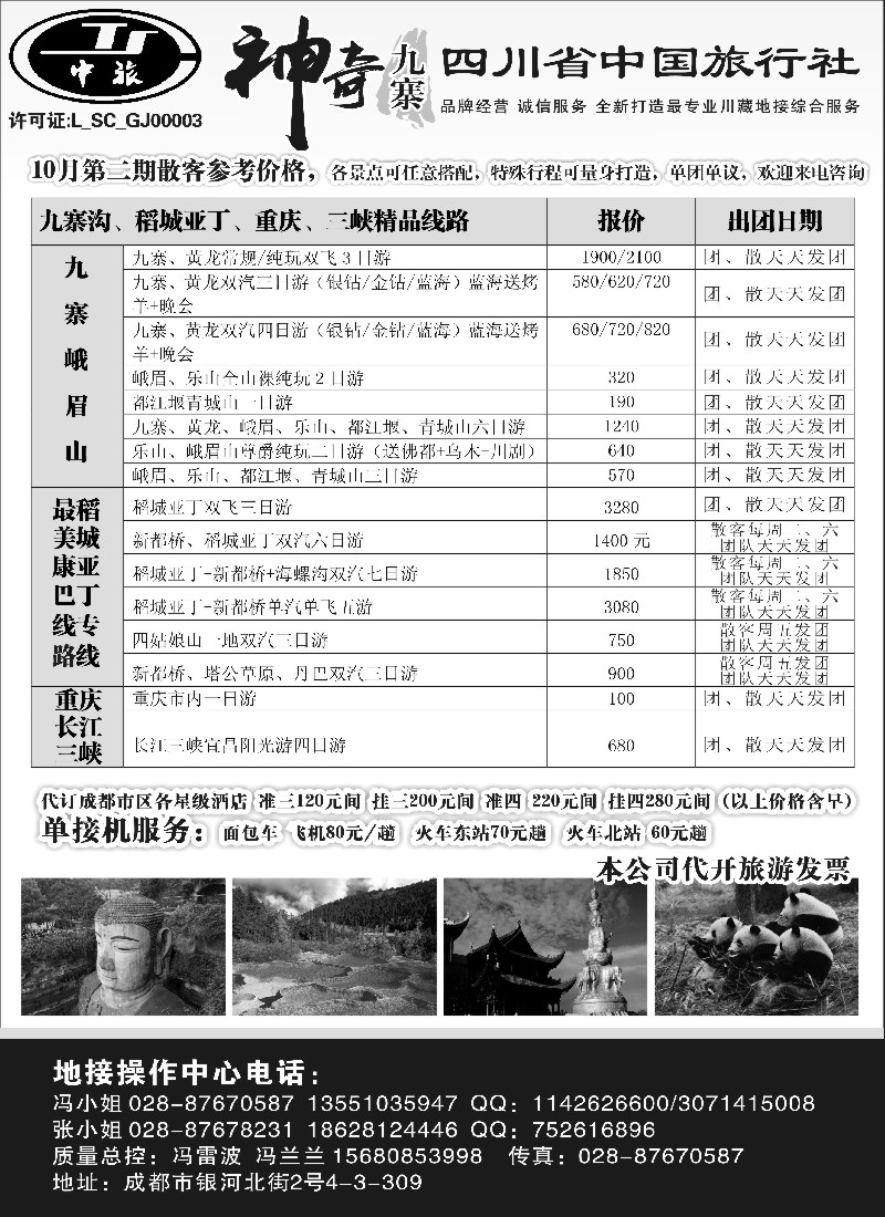 s25神奇九寨.四川地接