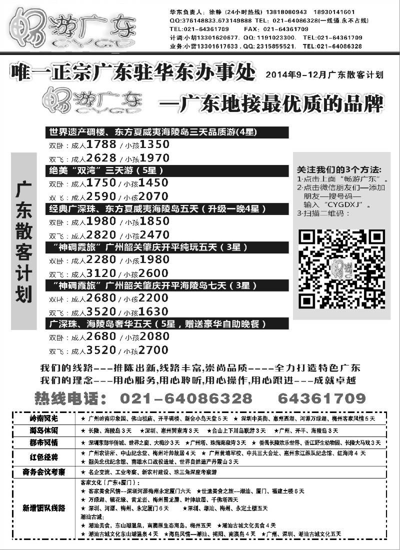 s49畅游广东（广东地接华东办事处）--全线篇｛02633｝