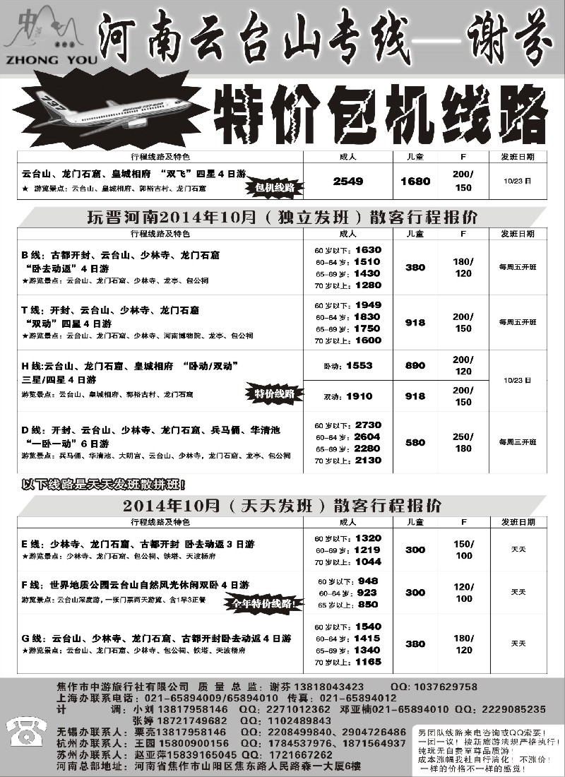 n54云台山·皇城相府专线--谢芬｛02452｝