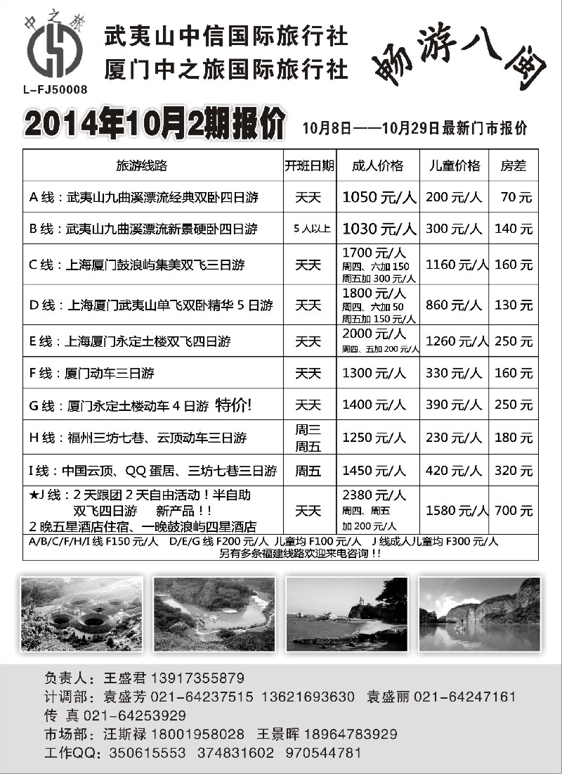s9武夷山中信国际旅行社