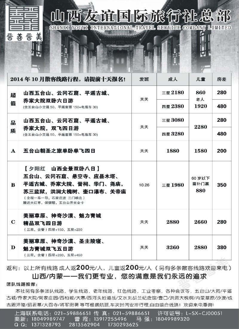 n56山西内蒙专线—山西友谊国际+内蒙友谊