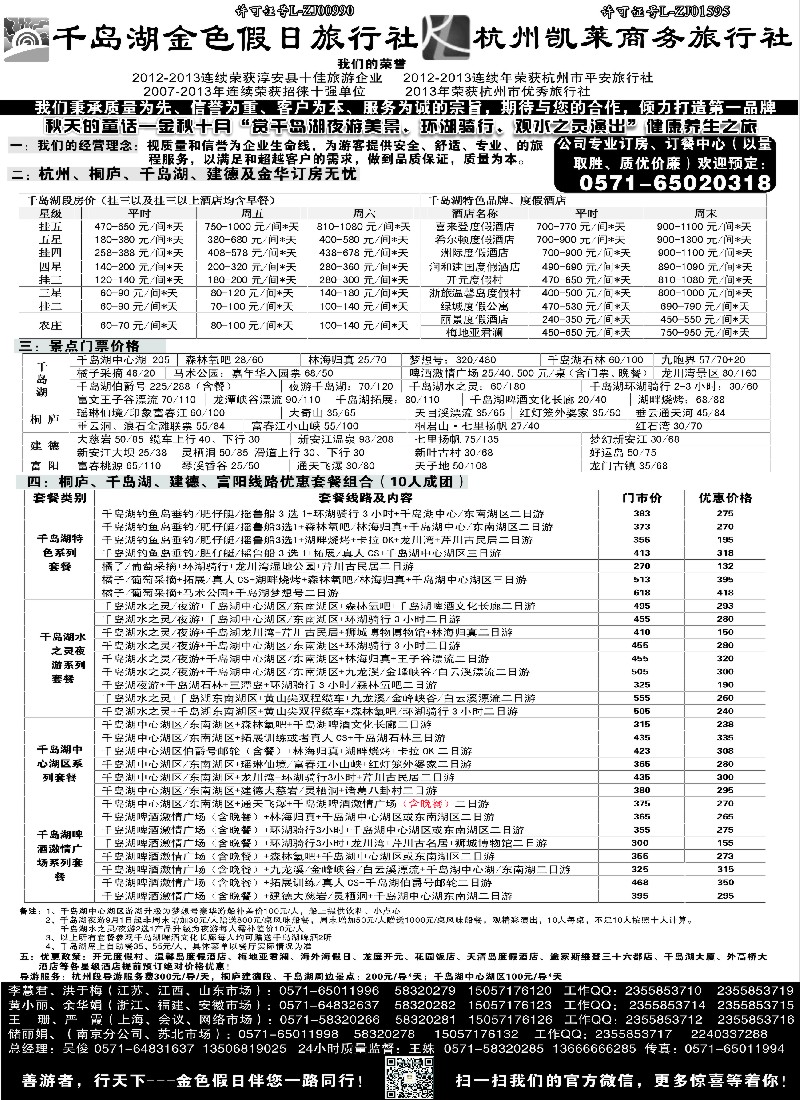 n13千岛湖金色假日旅行社／杭州凯莱商务旅行社