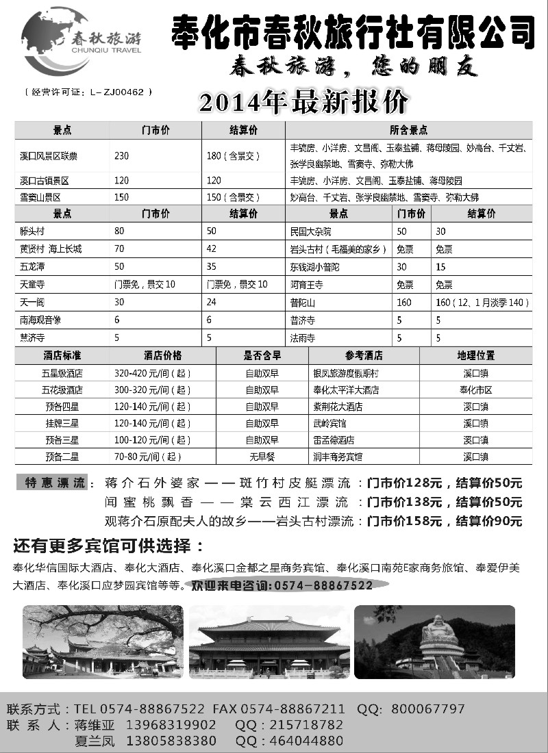 n14奉化市春秋旅行社有限公司