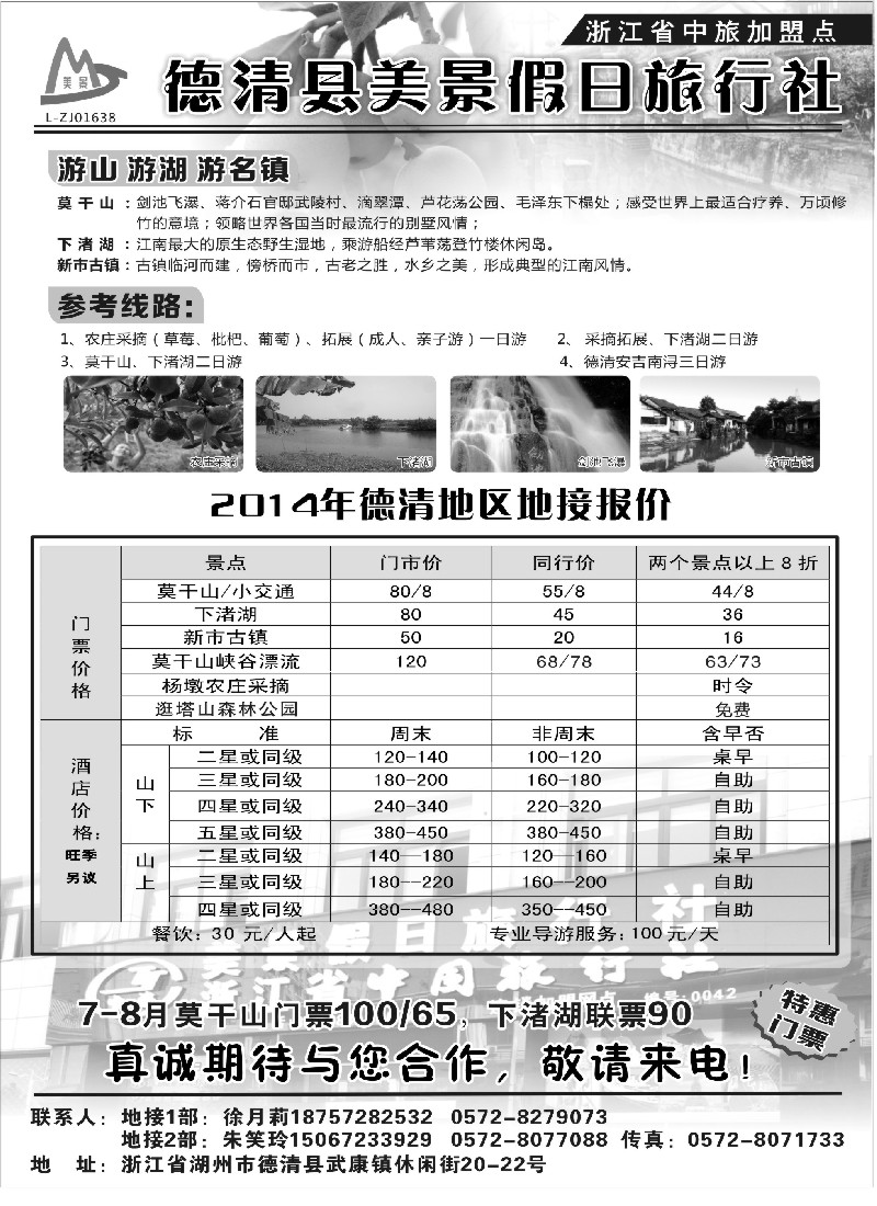 n17德清美景假日旅行社---湖州德清地区专业地接