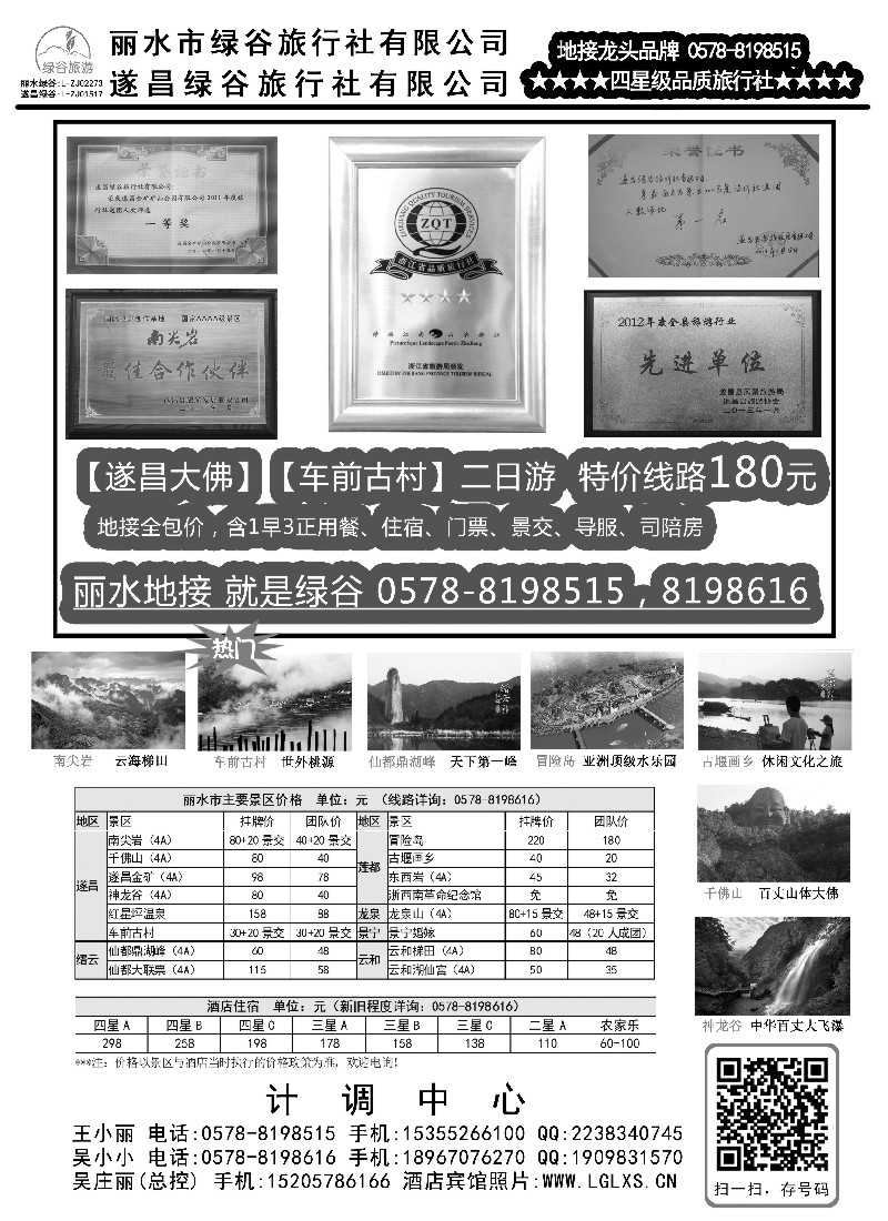 n19遂昌绿谷旅行社｛01423｝