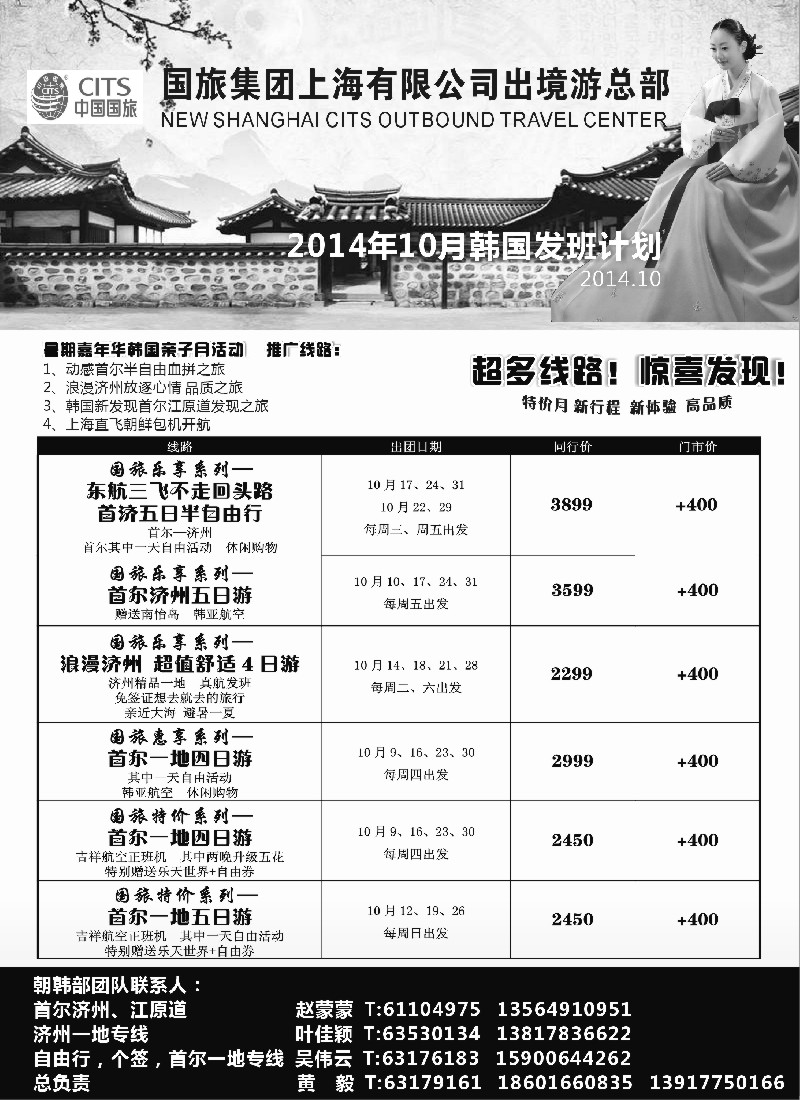 n62中国国旅（上海）国庆韩国发班计划