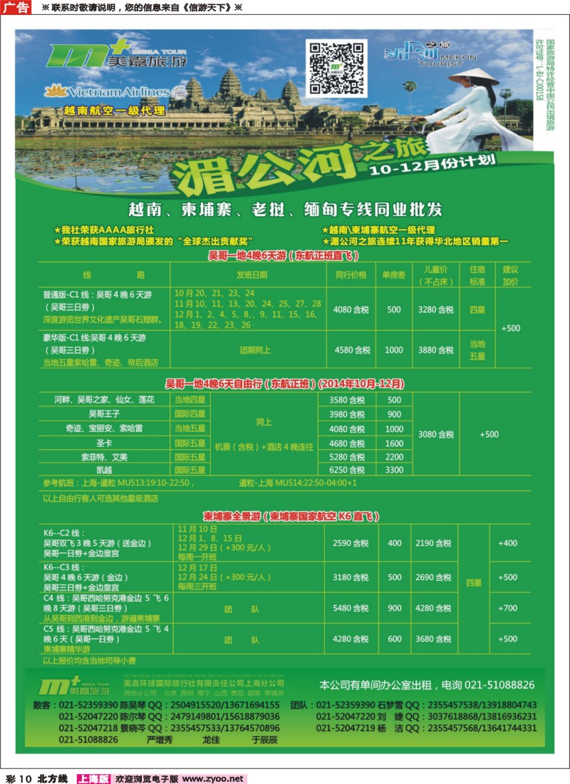 n彩010 越南柬埔寨专业批发-湄公河之旅-美嘉国旅