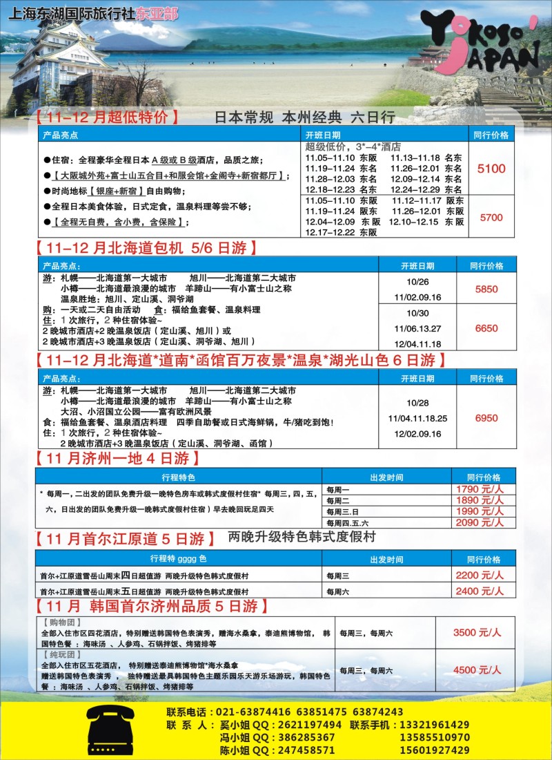 出境专版 上海东湖国际总部（上海）