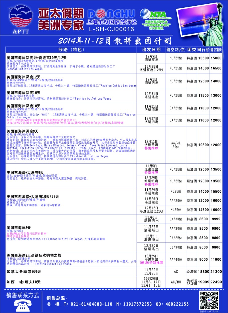 出境专版 亚太假期(江苏)3