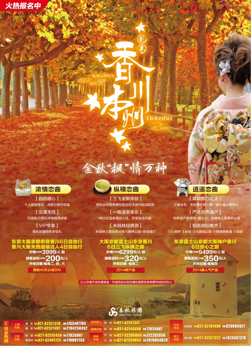 出境专版 春秋—金秋“枫”情万种 · 高松篇
