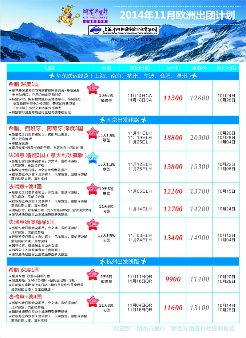 出境专版 翔龙万里行2