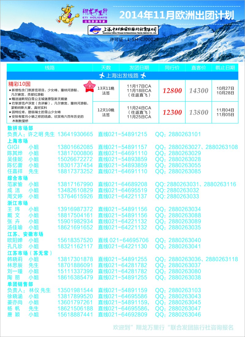 出境专版 翔龙万里行6