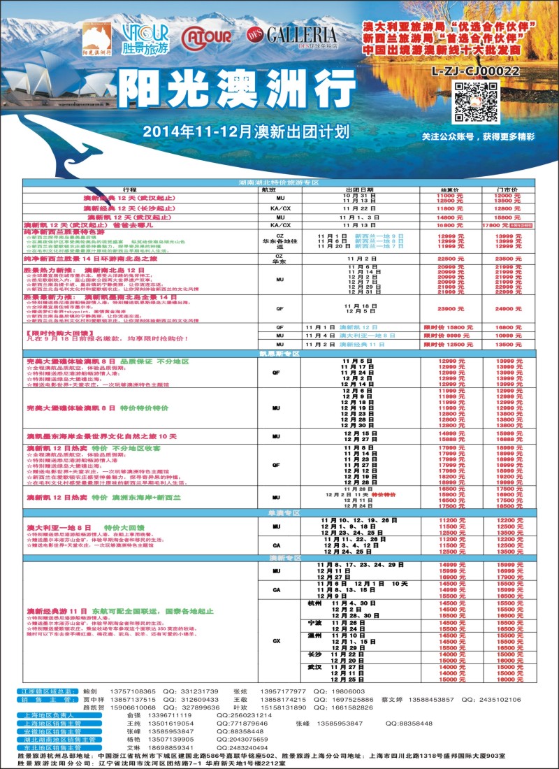 出境专版 阳光澳洲(湖南）常规