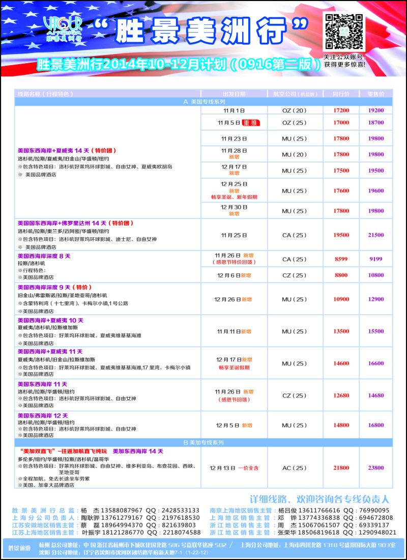 出境专版 阳光澳洲行美加(上海)