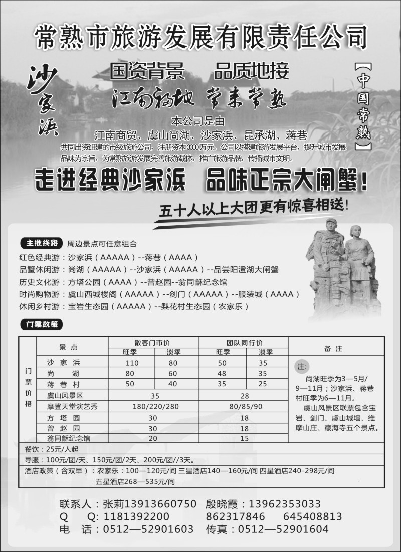 n024 常熟市旅游发展有限责任公司