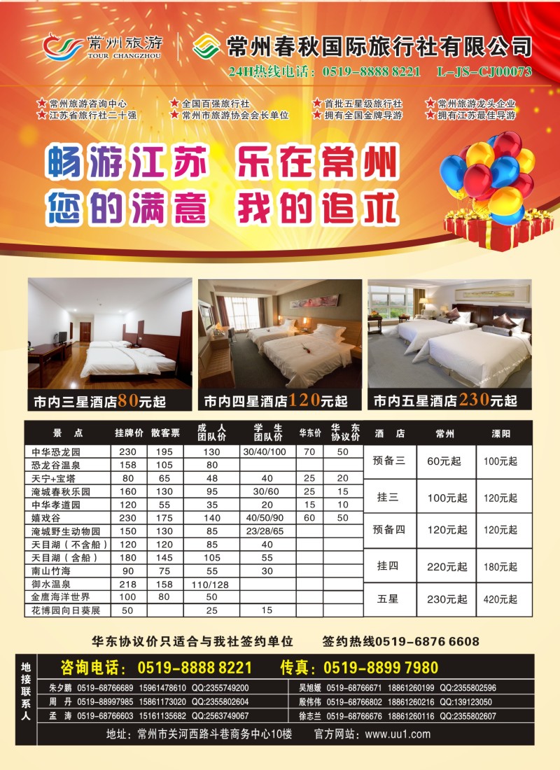 n025 常州旅游咨询中心-常州春秋国际旅行社