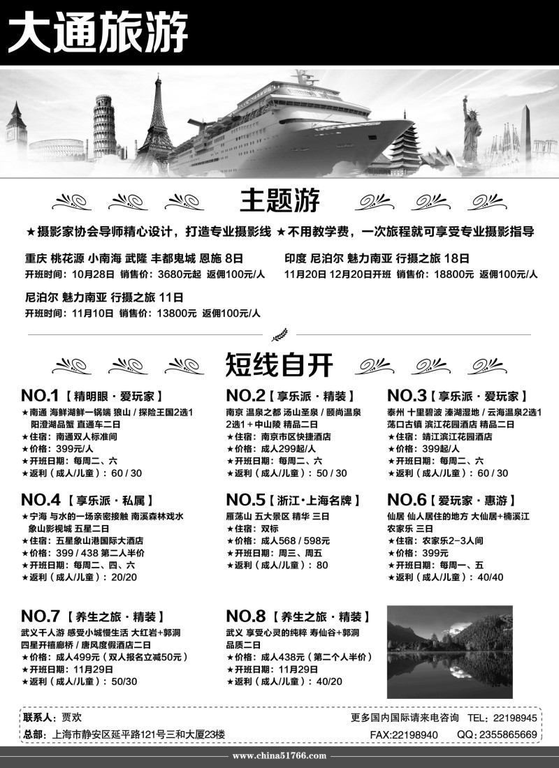n001 大通旅游