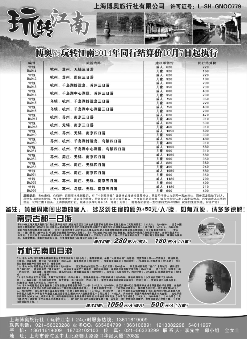 n004 玩转江南-华东旅游直通车