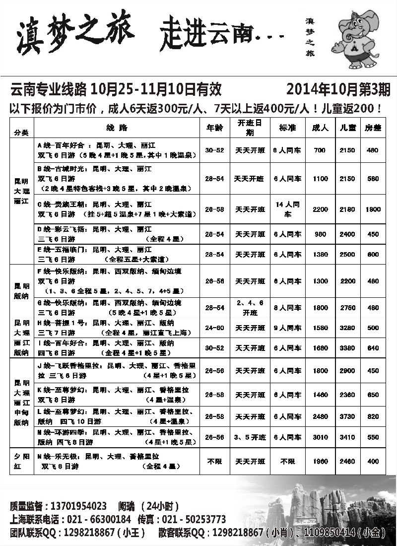 s29滇梦之旅--走进云南1