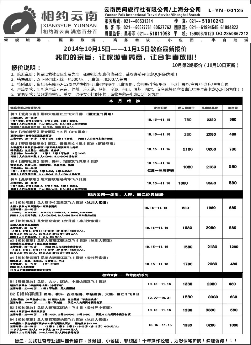 s30相约之旅-云南专卖1