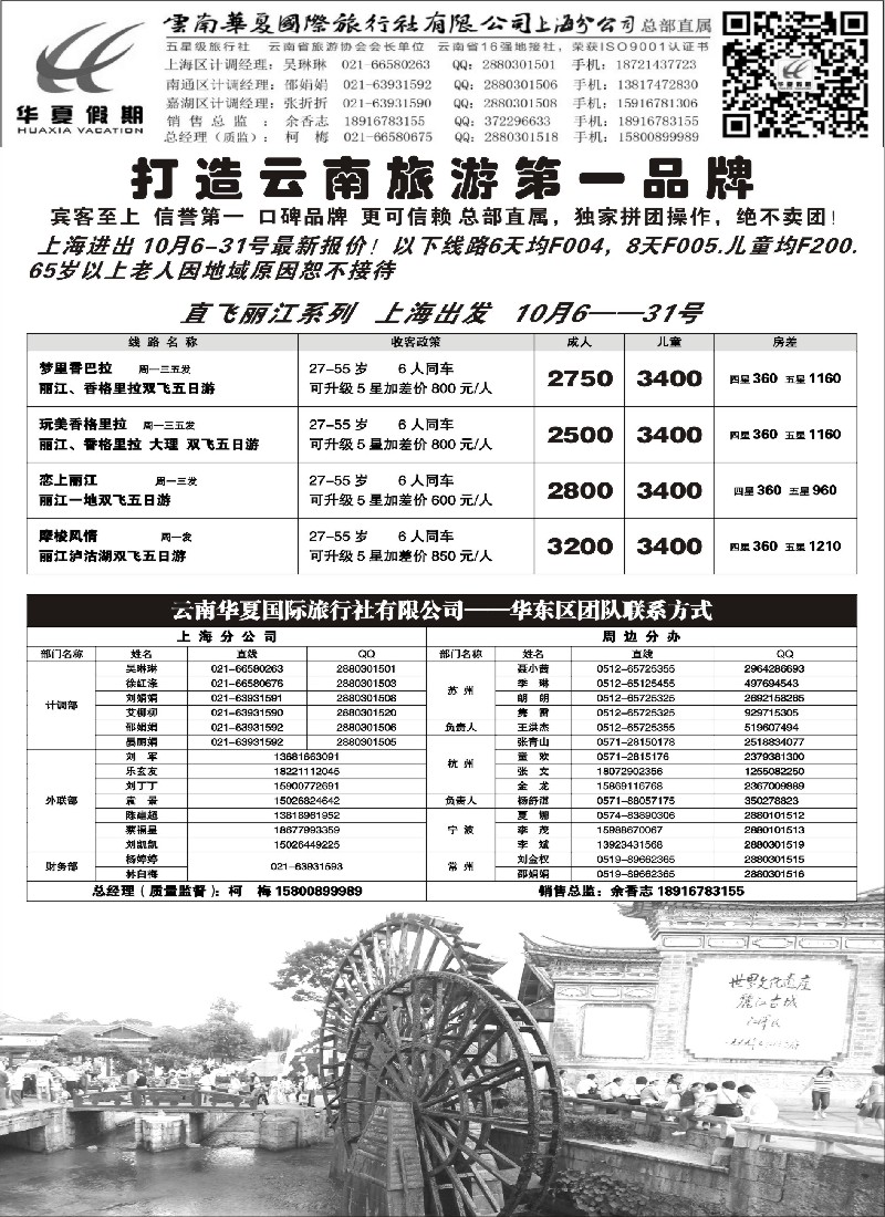 s33云南华夏国际旅行社有限公司-上海分公司1