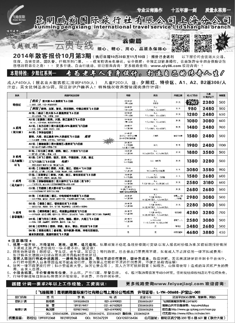 s34飞越假期-昆明鹏翔国旅上海分公司1