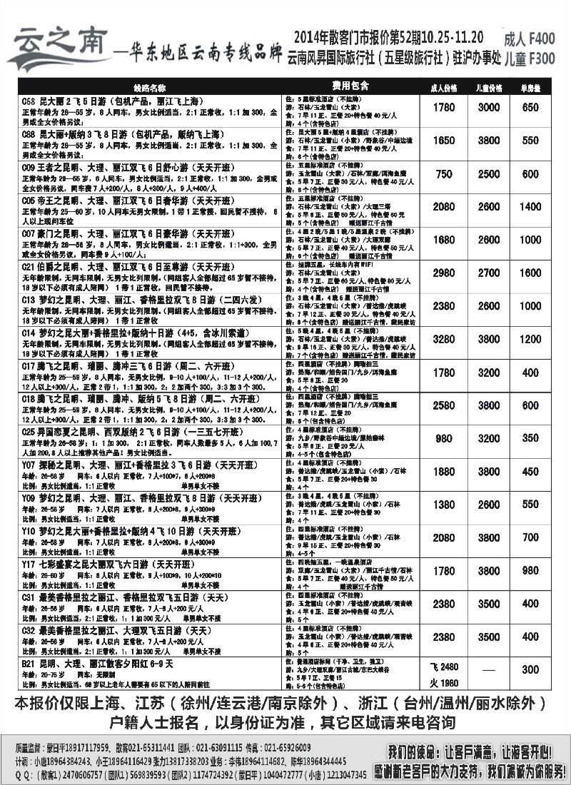 s36云南风昇国际旅行社有限公司华东办（云之南）1