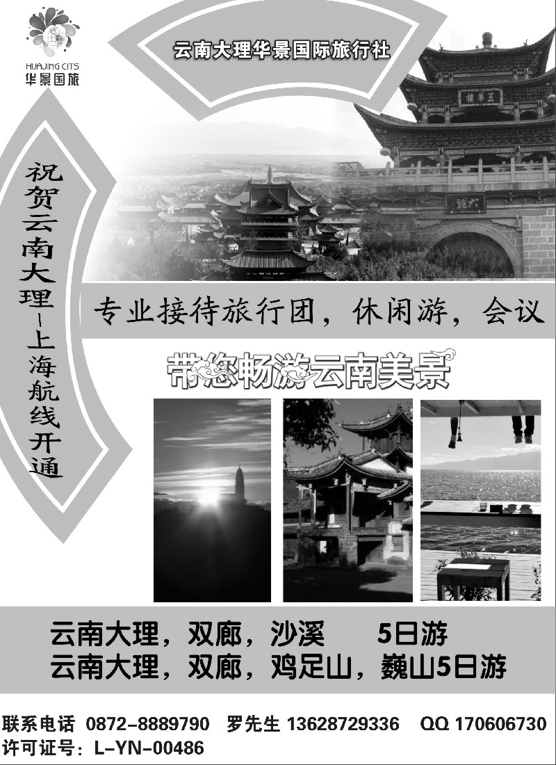 s38云南大理专业地接 1