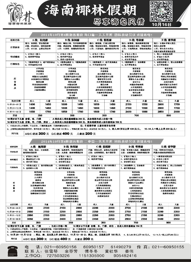 s58海南椰林假期1