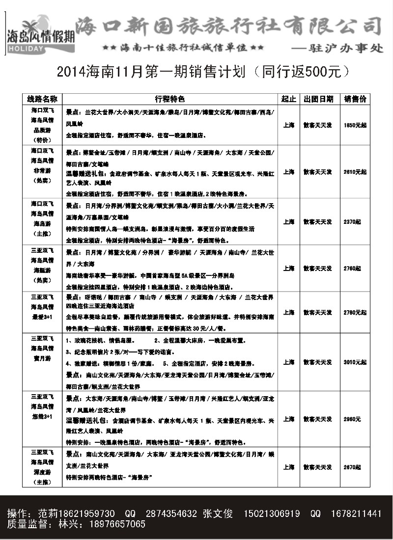 s59海口新国旅-海南专线 1