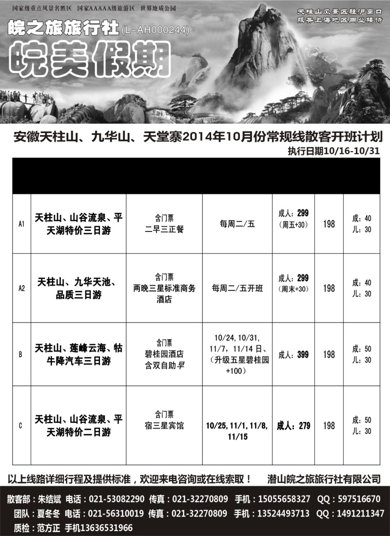 n035 皖美假期-天柱山、九华山、天堂寨