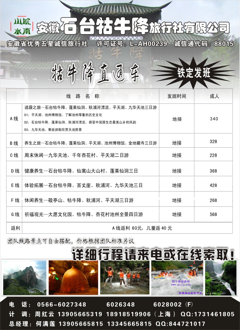 n037 皖南山水—牯牛降直通车—安徽石台牯牛降旅行社有限公司