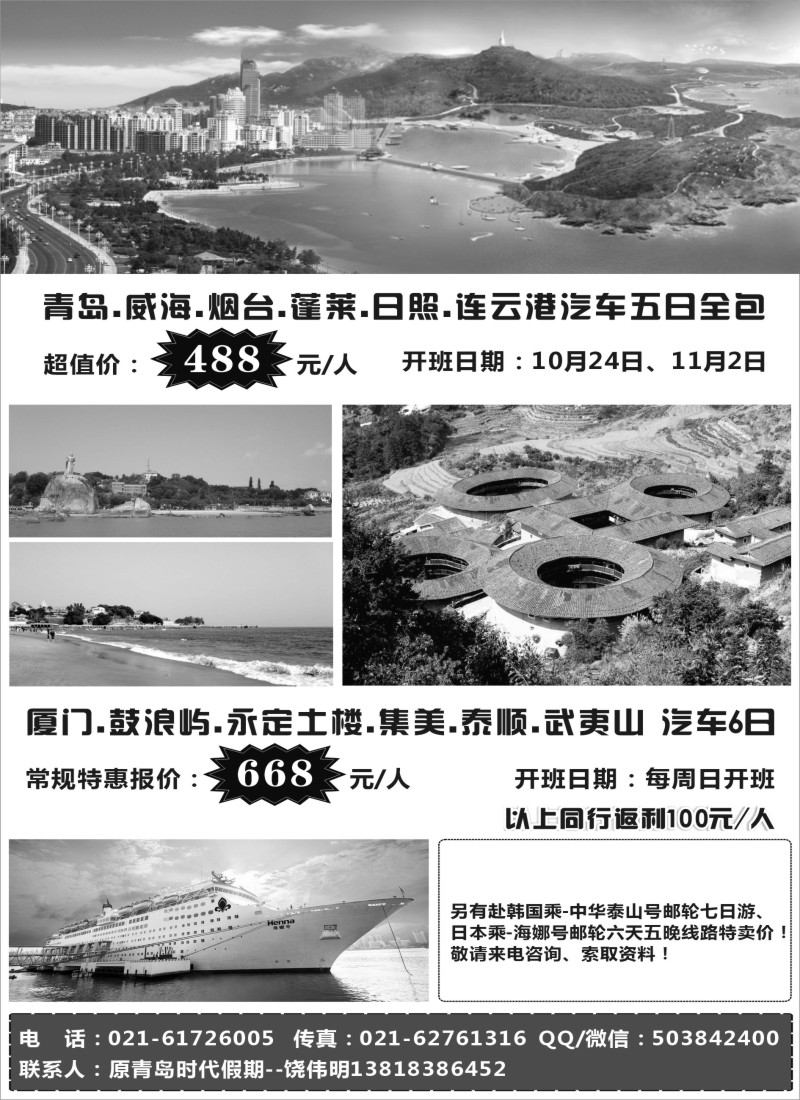 n049 原青岛时代假期__青岛、厦门专线