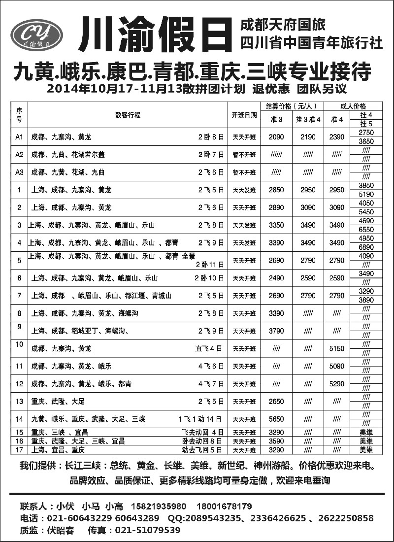 s12川渝假日1