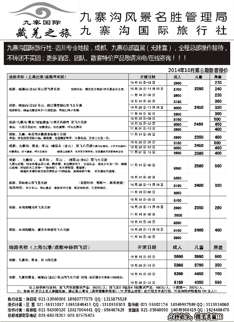 s13九寨沟风景名胜管理局-九寨沟国际旅行社1
