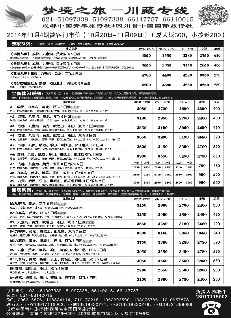 s14四川梦境之旅（熊艳平）｛02639｝1