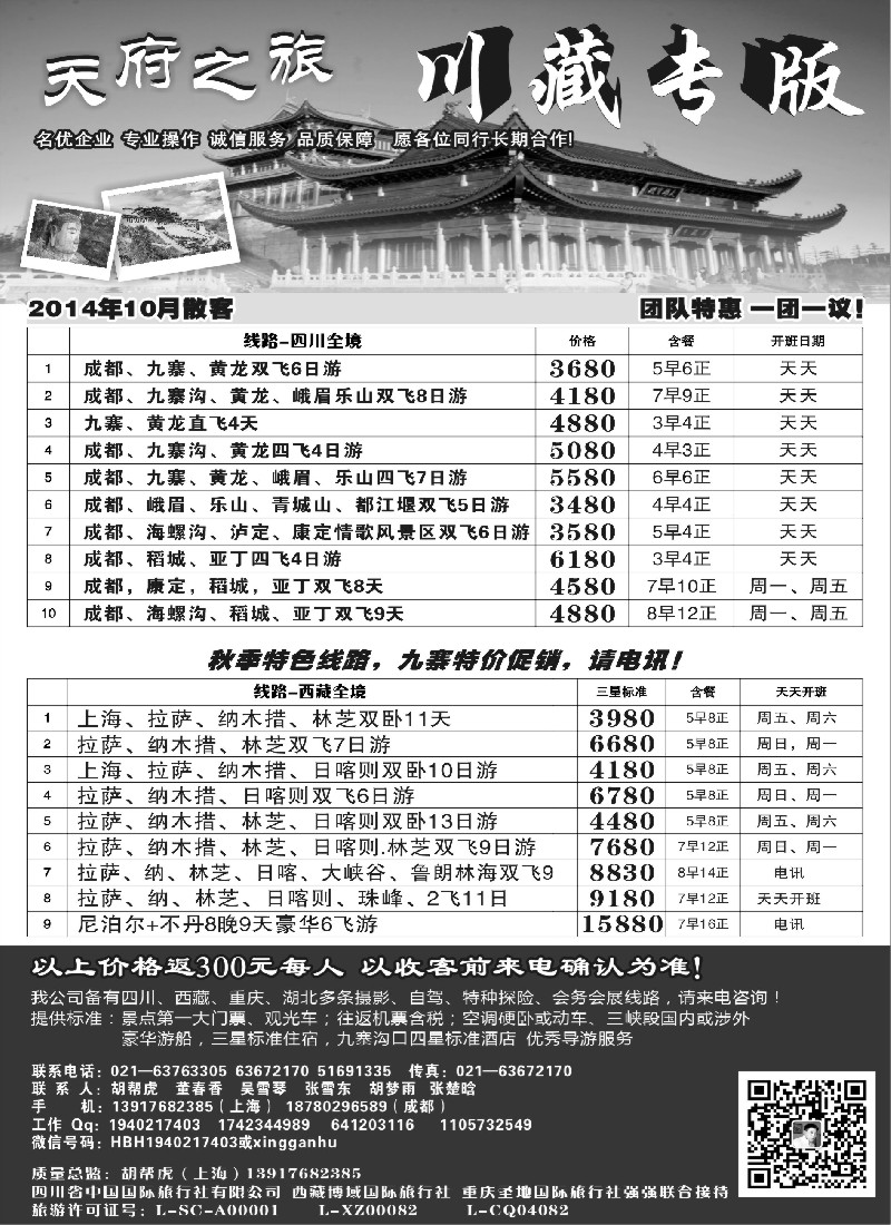s16天府之旅—川、藏专线｛02956｝1