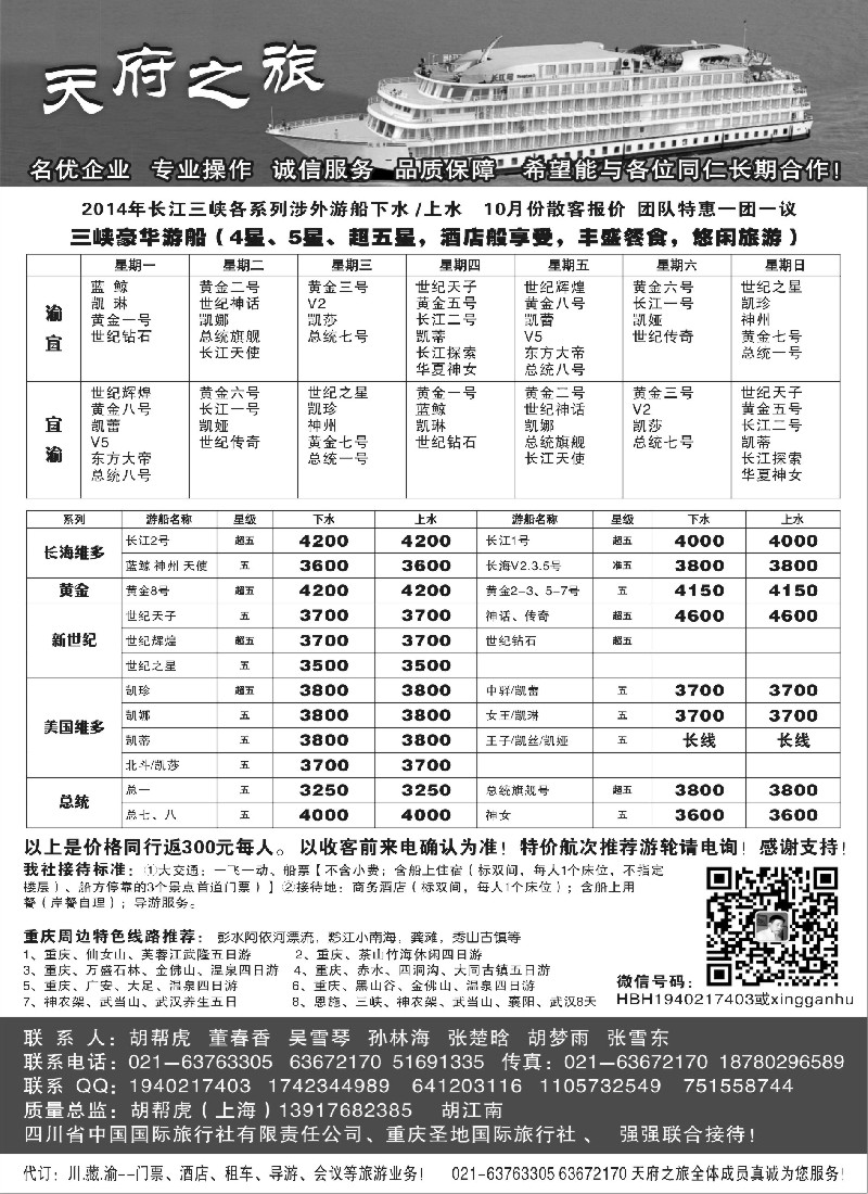 s17天府之旅—三峡、湖北专版｛02956｝1