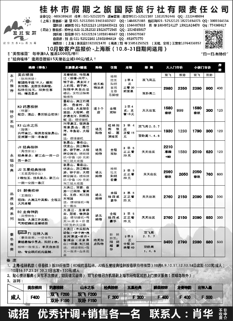 s48桂林假期——颜立华1