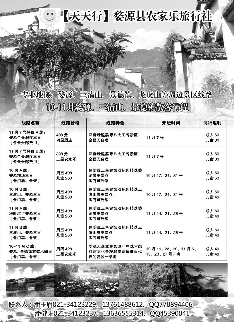 s1婺源县农家乐旅行社1