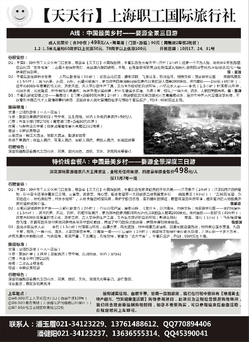 s2上海职工国际旅行社1