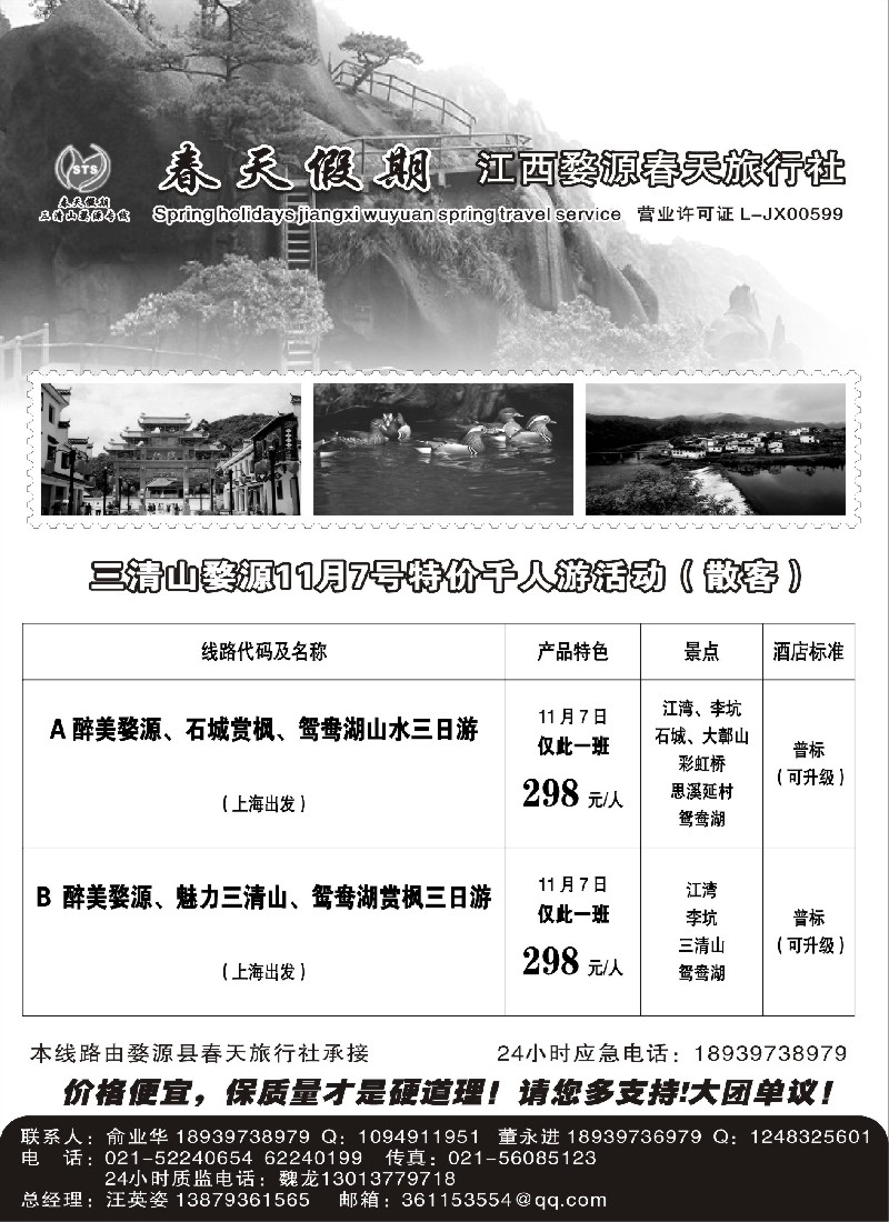 s3三清山， 婺源专线-婺源春天旅行社｛02484｝1