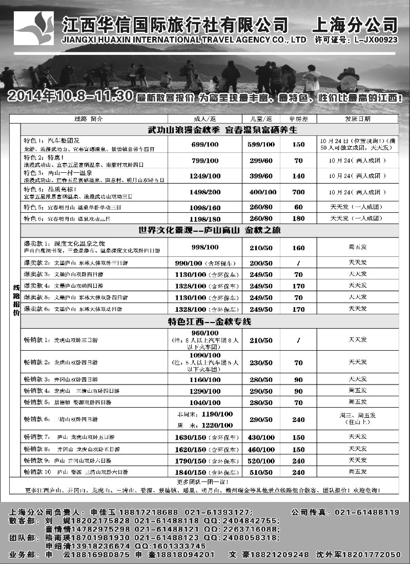 s5江西华信国际旅行社1