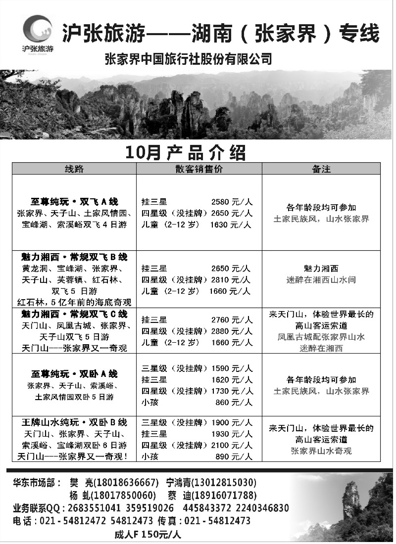 s39沪张旅游--张家界（湖南）专线1